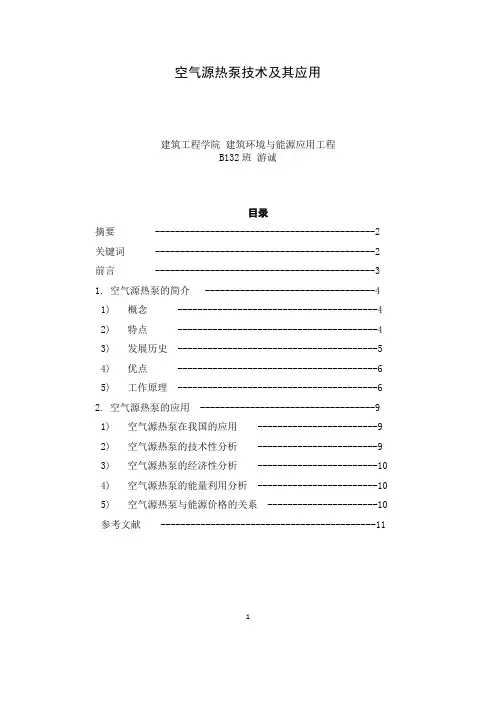 空气源热泵技术及其应用