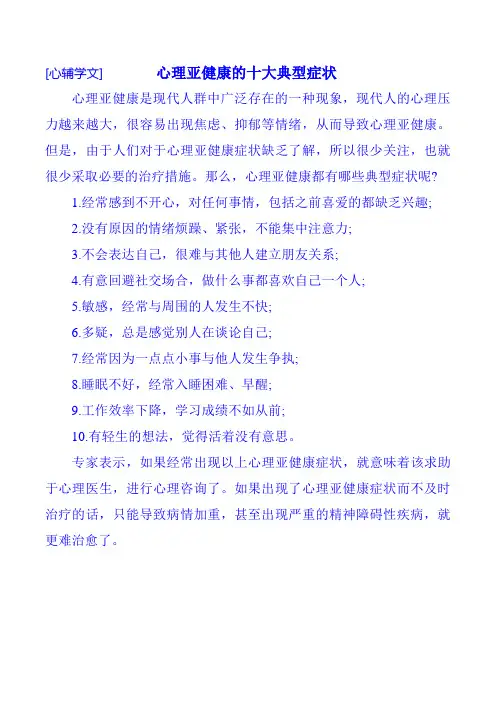 2、心理亚健康的十大典型症状