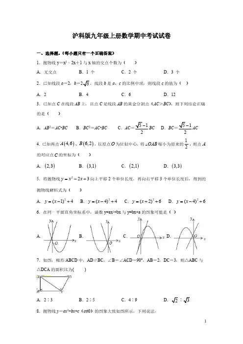 沪科版九年级上册数学期中考试试题及答案