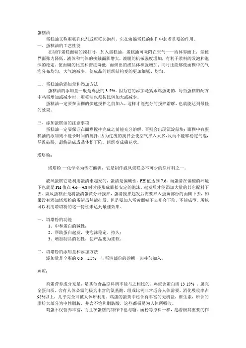 制作蛋糕的常见原料和作用