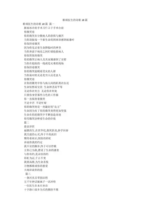 歌颂医生的诗歌10篇