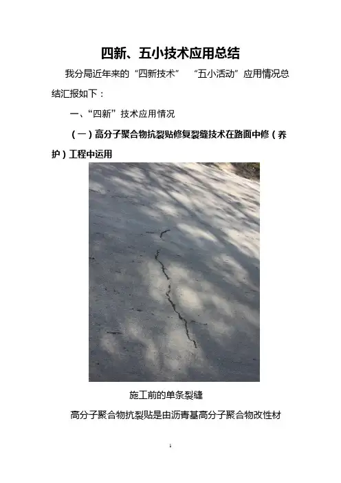 公路养护新技术