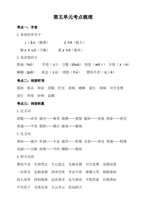 最新【部编】人教版六年级下册语文：第五单元知识梳理