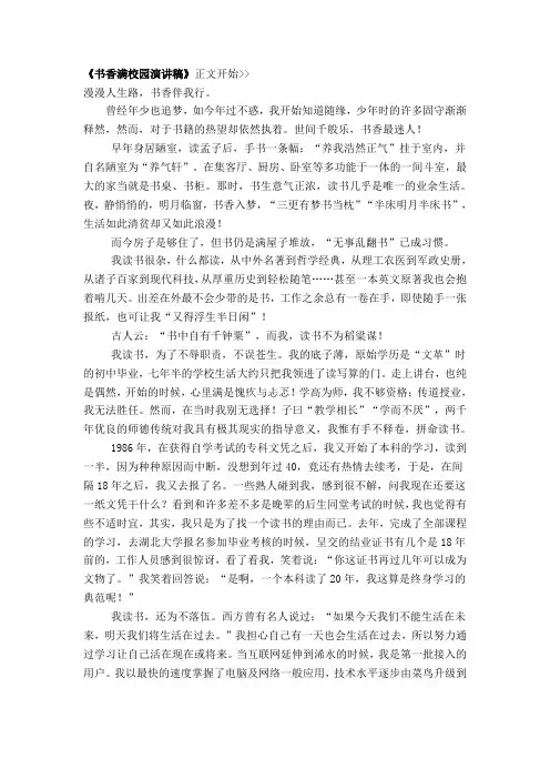 书香满校园演讲稿