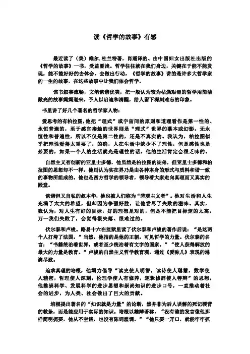 《哲学的故事》读书笔记