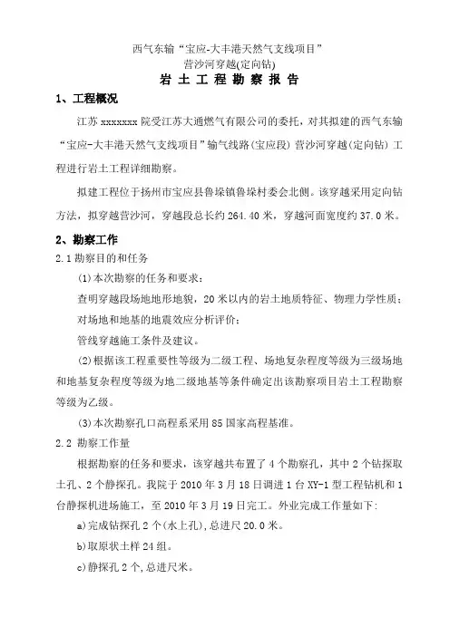 穿越报告