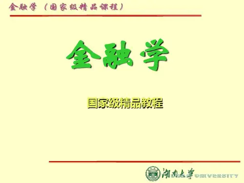 金融学 通货膨胀和通货紧缩