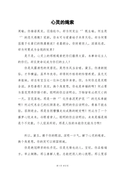 心灵的绳索_初一作文