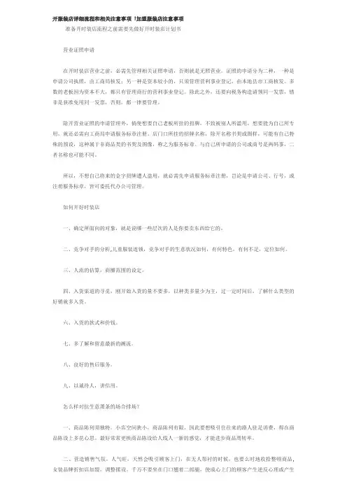 开服装店详细流程和相关注意事项
