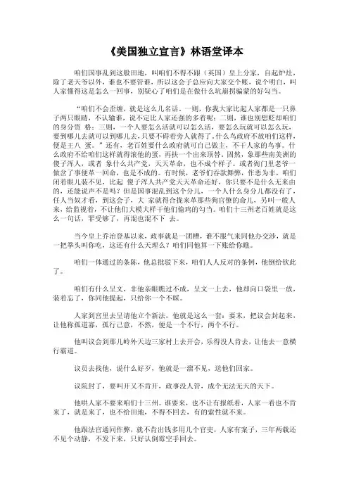 美国独立宣言-林语堂译本