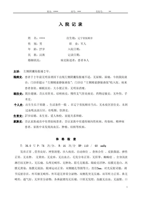 精索静脉曲张病历