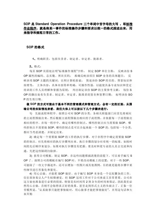 sop的制作