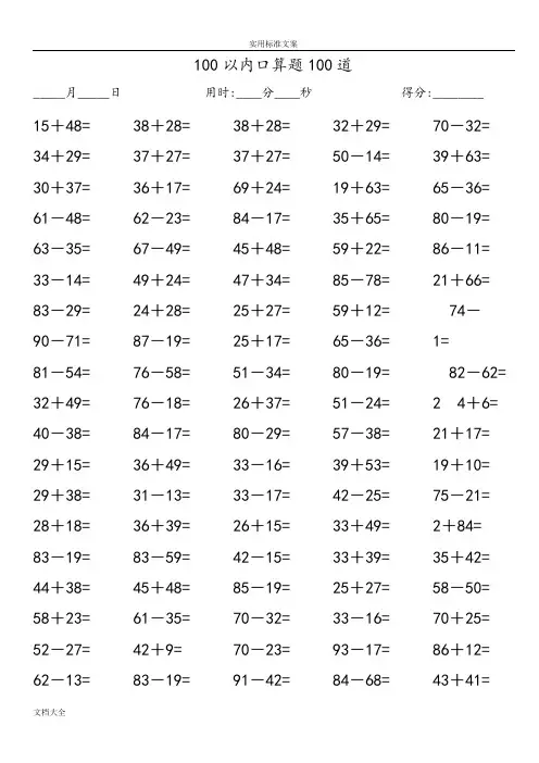 100以内口算题100道