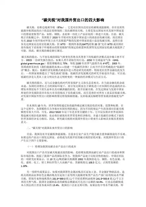 “碳关税”对我国外贸出口的四大影响