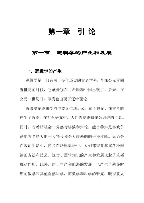 大学逻辑第1章