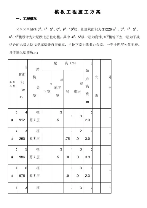 高支模的施工方案