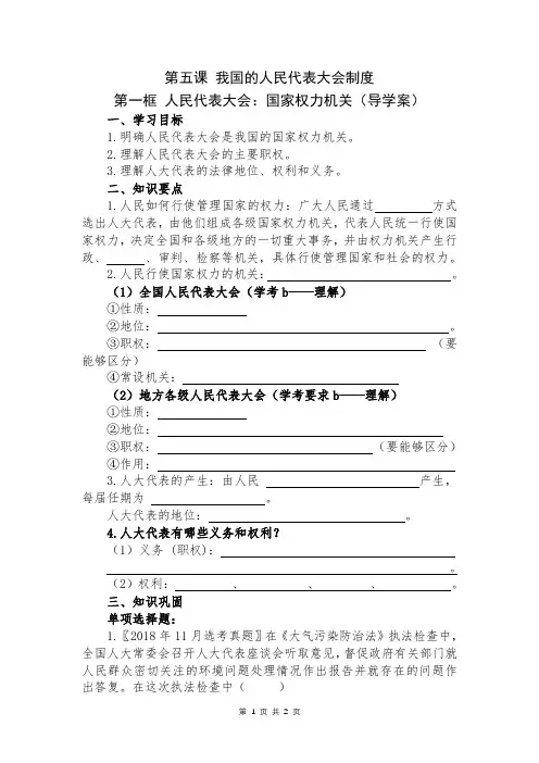导学案 ：5.1人民代表大会：国家权力机关