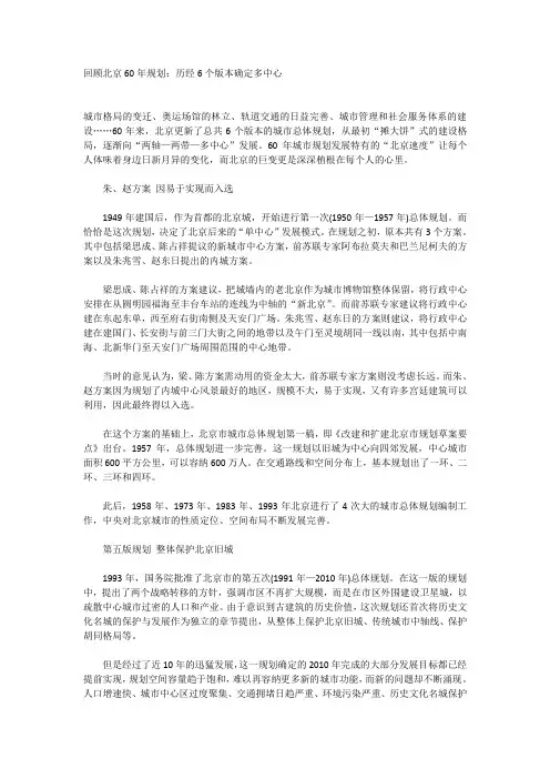 北京城市规划60周年历史