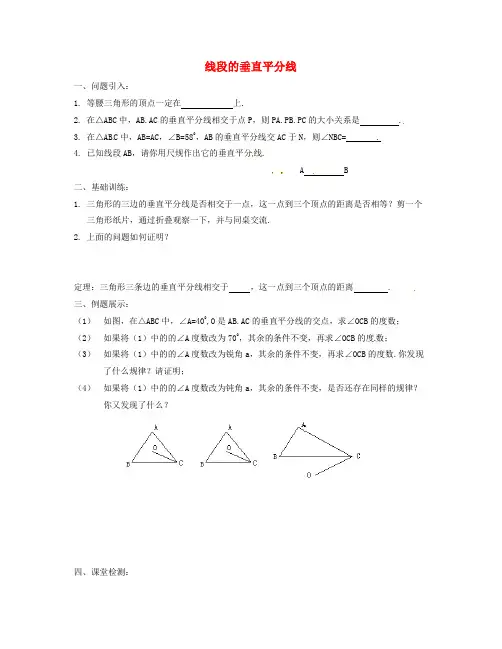 八年级数学下册 1.3 线段的垂直平分线 精品导学案2 北师大版