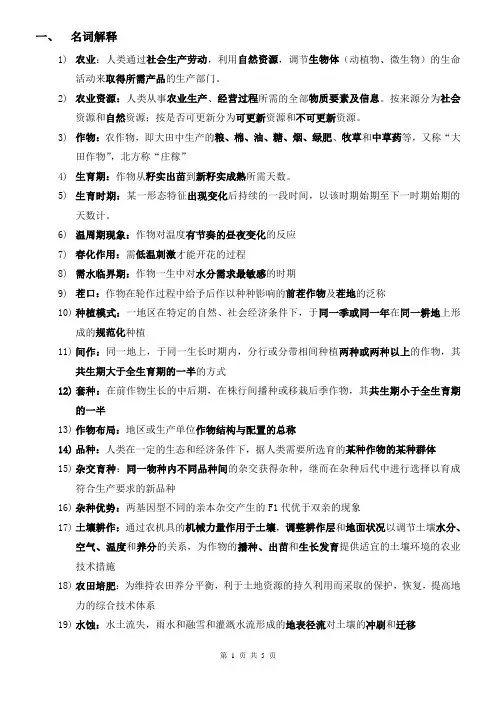 农学概论模拟试题