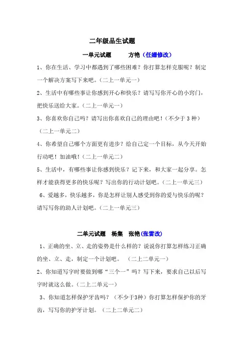 品德与生活二年级上册实践题