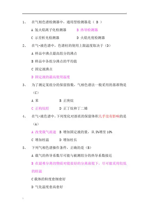 气相色谱