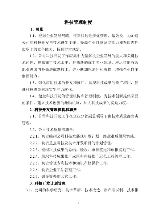 科技管理制度