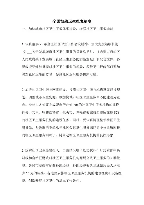 全国妇幼卫生报表制度