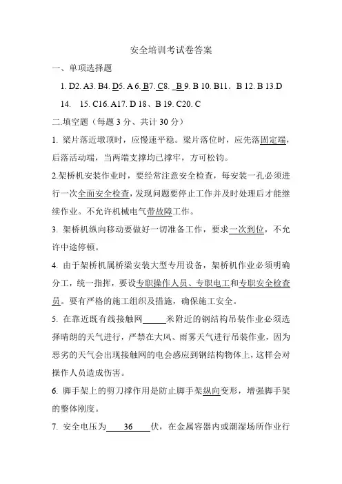 2012年安全培训考试卷答案