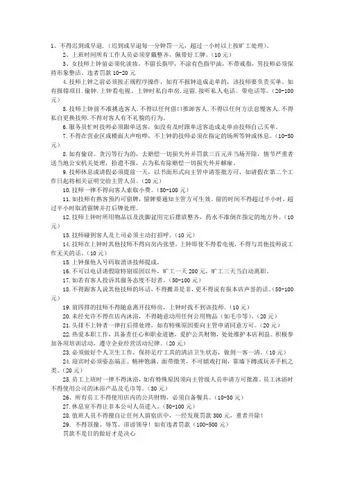 足疗店管理员规章制度