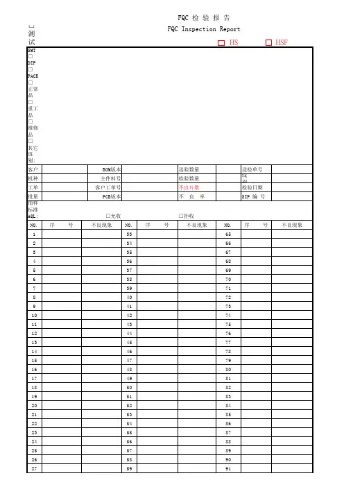 FQC检验报告