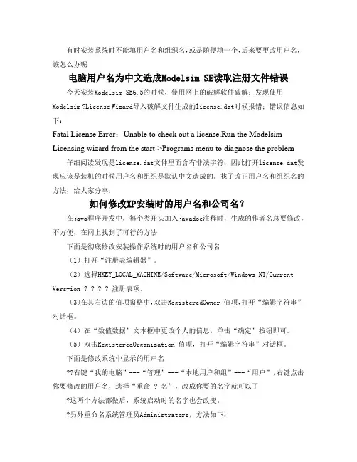 安装modelsim6.5可能出现的问题以及解决办法