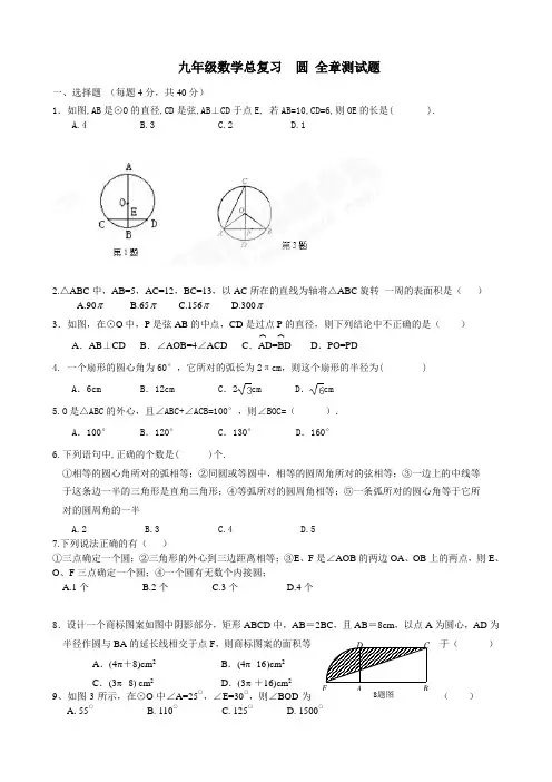 人教版九年级数学上册总复习__圆_全章测试题