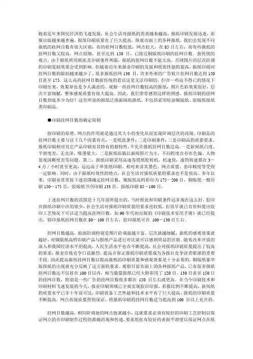 报纸设计注意事项