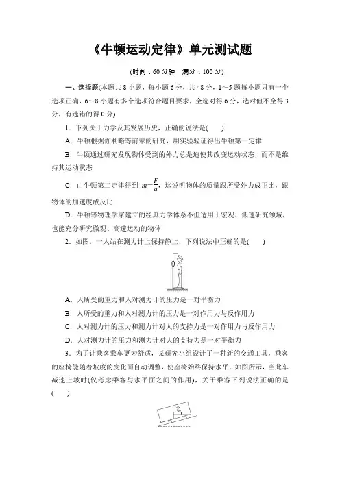 高中物理《牛顿运动定律》单元测试题(精品含答案)