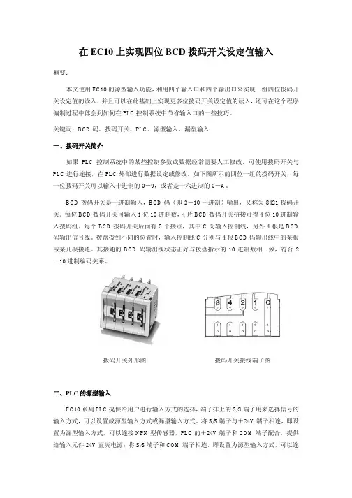 在EC10上实现四位BCD拨码开关数据输入