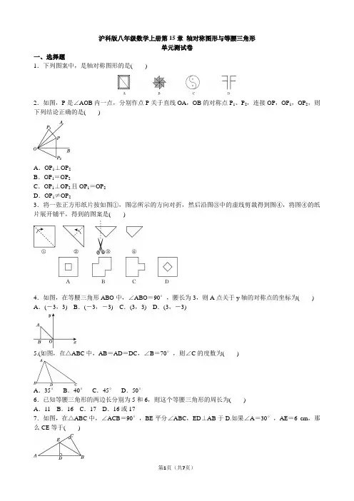 数学 沪科版 八年级上册 单元测试卷第15章