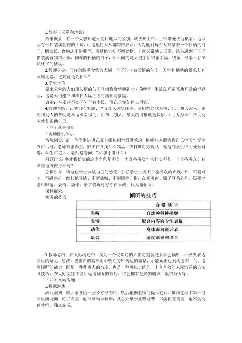 地域和天堂的故事