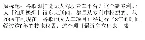 你让 Uber 怎么办?Google 关于无人驾驶的叫车专利曝光