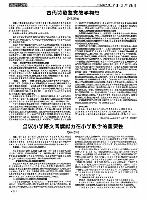 古代诗歌鉴赏教学构想