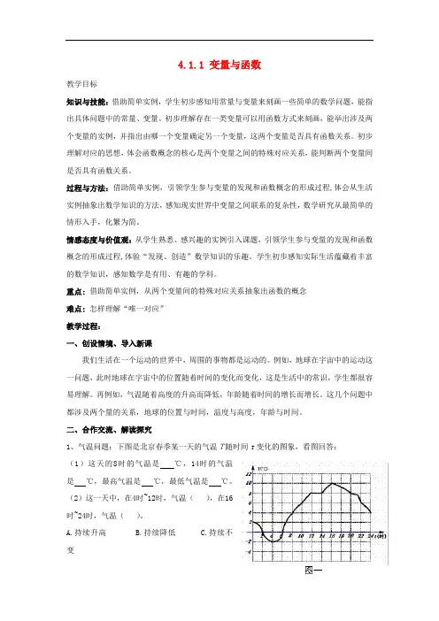 湘教版八年级数学下册函数和它的表示法教案