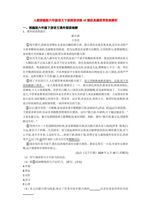 人教部编版六年级语文下册阅读训练40篇经典题型带答案解析