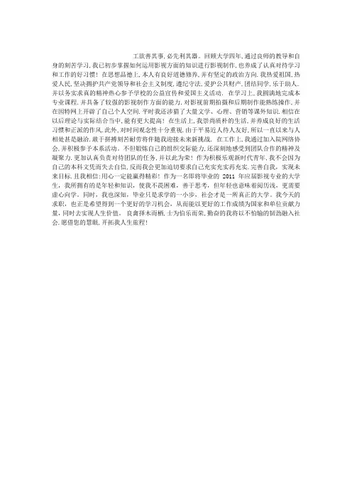 毕业生就业推荐信