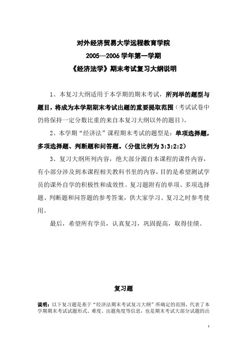 对外经济贸易大学远程教育学院