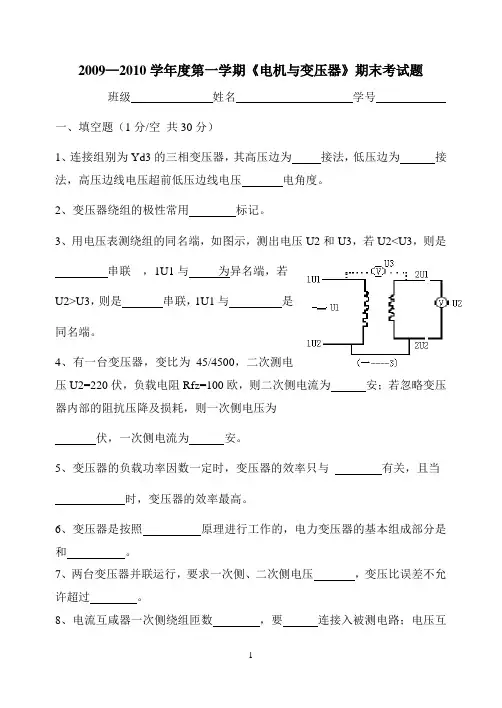 电机与变压器第一学期期末试题