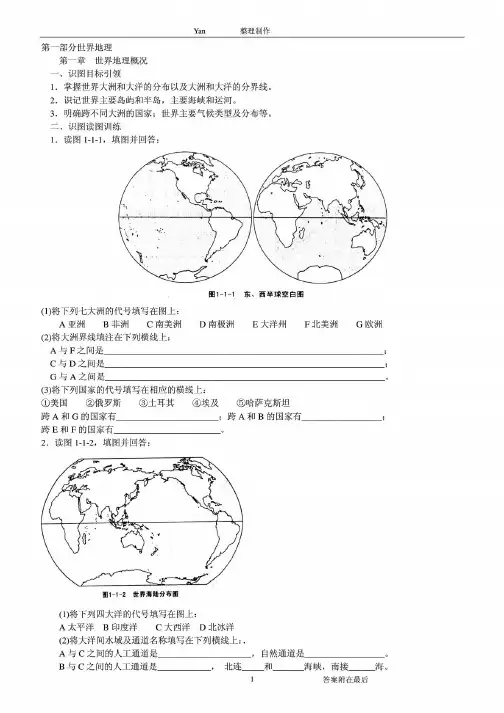 高中世界地理填图及参考答案