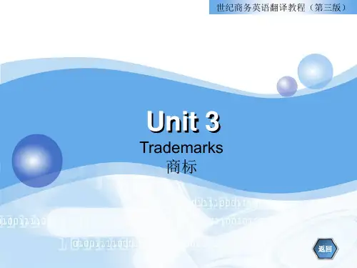 世纪商务英语翻译_unit3