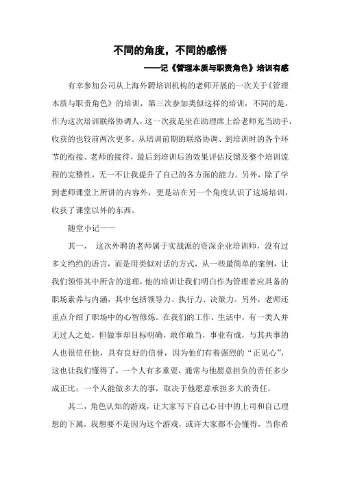 不同的角度,不同的感悟