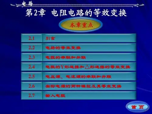 大学电路第五版第二章