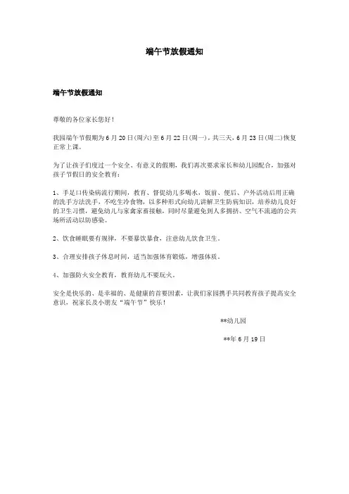端午节放假通知